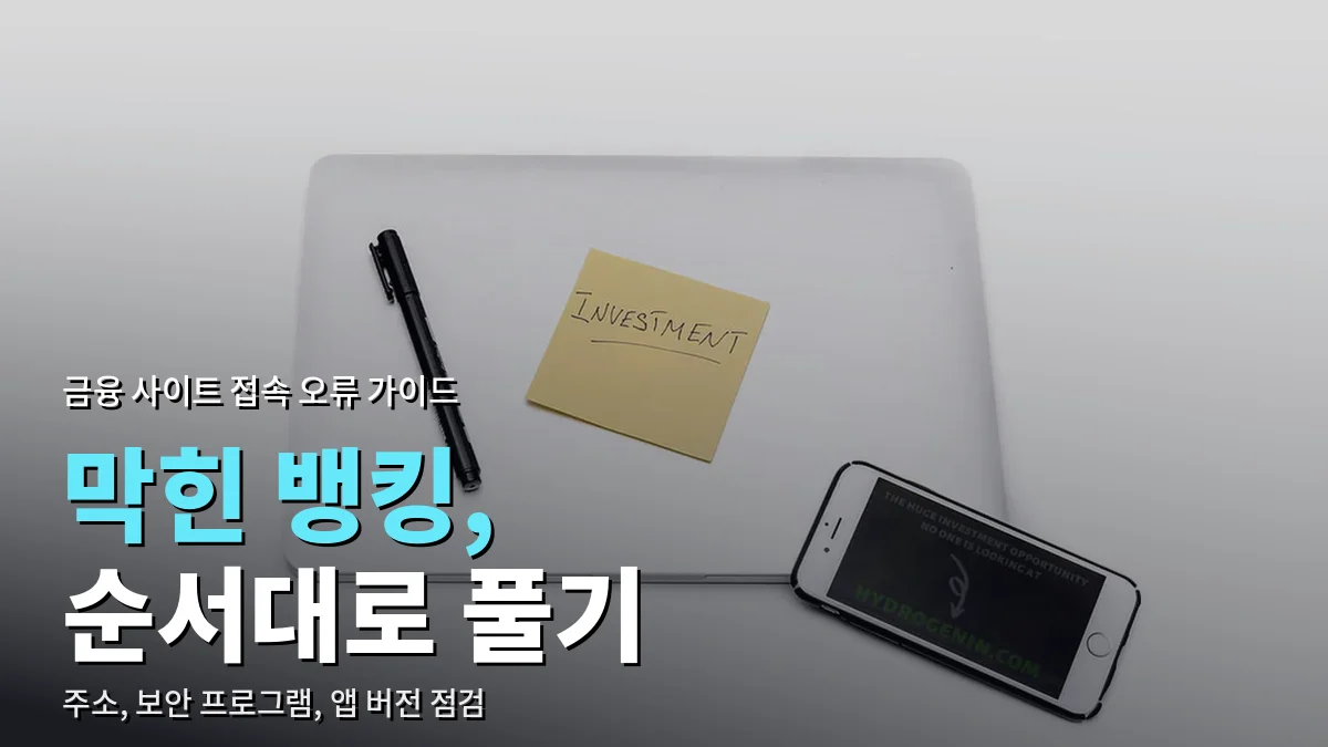 노트북 위에 놓인 메모지와 펜, 스마트폰